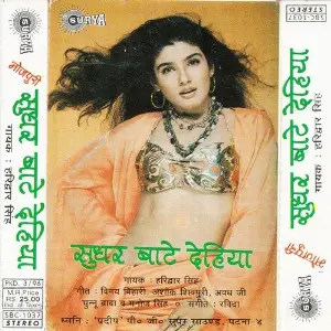 Sudhar Baate Dehiya image