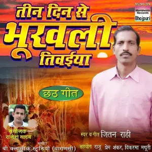 Teen Din Se Bhookli Tiwaiya image