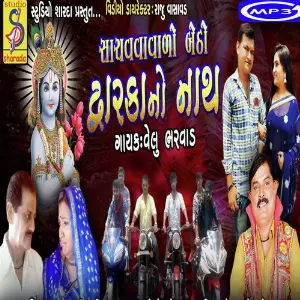 Sachvavalo Betho Dwarka No Nath image