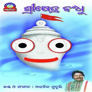 Srikhetra Bandhu image