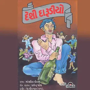 Deshi Darudiyo image