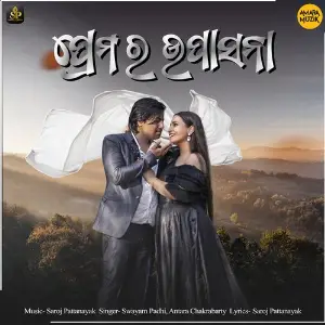 Premara Upasana image