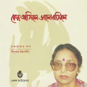 Keno Asile Bhalobasile image