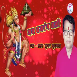 Jay Bajrang Bali image
