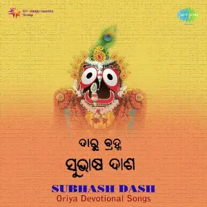 Oriya Devotional Songs - Subhash Das image