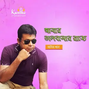 Amar Bhalobashar Rajje image