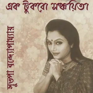 Ek Tukro Sanchayita image