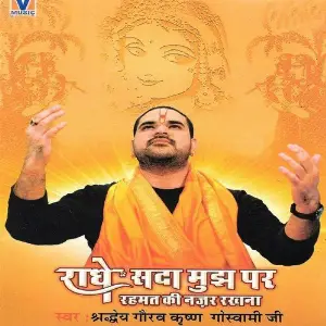 Radhe Sada Mujh Par Rehmat Ki Nazar Rakhna Shradheya Gaurav Krishan Goswami Ji