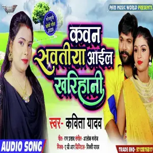 Kawan Sawatiya Aail Kharihani image