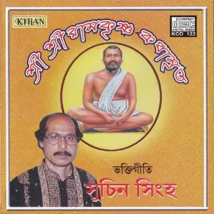 Ramkrishna Kathamrita image