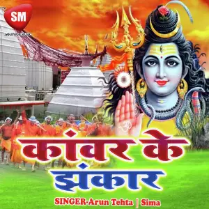 Kawar Ke Singaar image