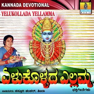 Yelukollada Yellamma image
