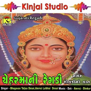 Cheharmani Regadi - Nagar Holadi Ni Vaat image