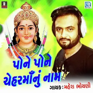 Pone Pone Chehar Manu Naam image