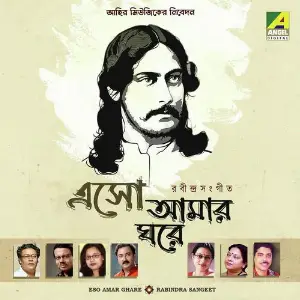 Eso Amar Ghare image