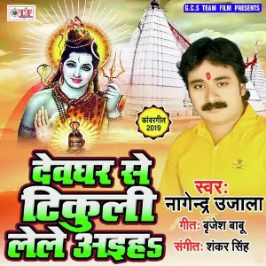 Devghar Se Tikuli Lele Aiha image