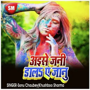 Aise Jani Dal A Janu (Bhojpuri Holi Song) image