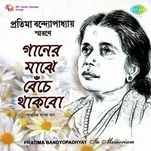 Ganer Majhe Benche In Memory Of Pratima Banerjee image