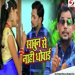 Sabun Se Nahi Dhowai image