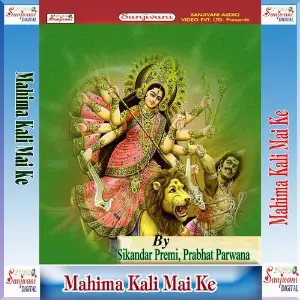 Mahima Kali Mai Ke image