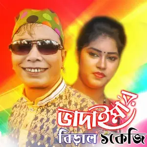 Bhadaimar Biral Ek Kezi image