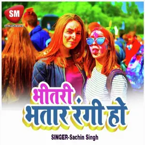Bhitariya Bhatar Rangi Ho (Bhojpuri Romantic Song) image