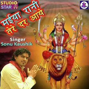 Maiya Rani Tere Dar Aaye Sonu Kaushik