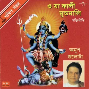 O Maa Kali Mundo Maali image