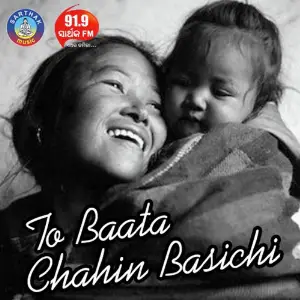 To Baata Chahin Basichi image