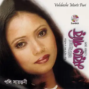 Valobeshe Morte Pari image