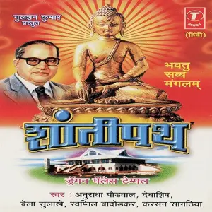 Shaantipath Kiran Sathe
