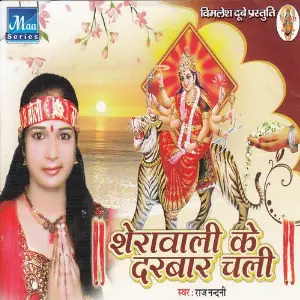 Sherawali Ke Darwar Chali image