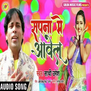 Sapna Me Aawelu image