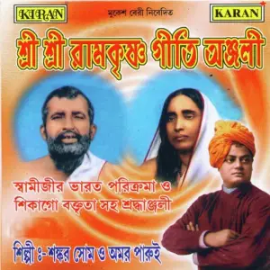 Sree Sree Ramkrishna Geete Anjali image