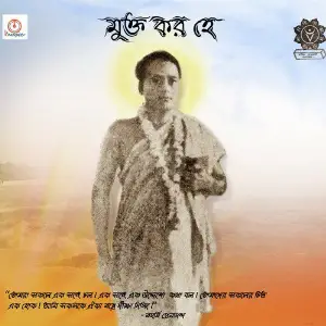 Mukto Koro Hey image