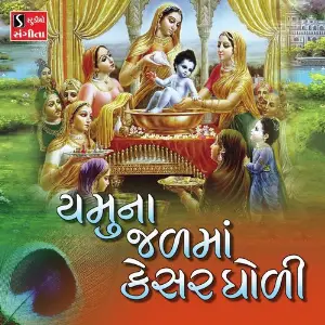 Yamuna Jal Ma Kesar Ghori Ami Joshi