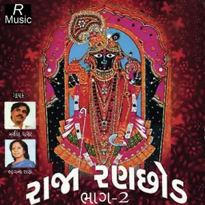 Raja Ranchhod Bagh 2 image