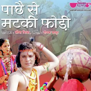 Holi Aai Holi Aai Seema Mishra