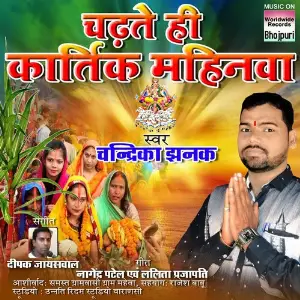 Chadhate Ho Kartik Mahinwa image