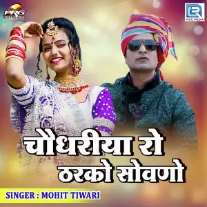 Choudhariya Ro Tharko Sowno image
