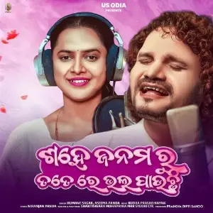 Sahe Janamaru Tate Re Bhala Pauchhi image