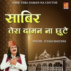 Sabir Tera Daman Na Chute image