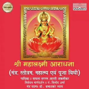 Shri Mahalaxmi Aradhana Shailendra Bharti