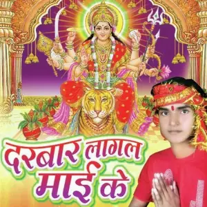 Darbaar Laagal Mai Ke image