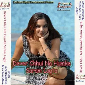 Dever Chui Na Humke Saram Lagta image