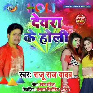 Dewra Ke Holi image