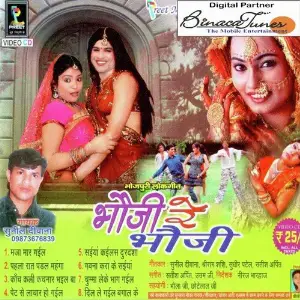 Bhauji Re Bhauji image