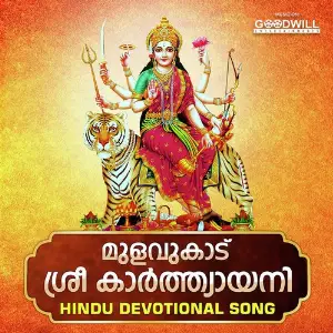 Mulavukad Sree Karthyayani image