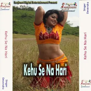 Kehu Se Na Hari image
