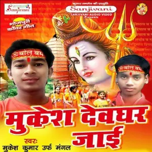 Mukesh Devghar Jae image